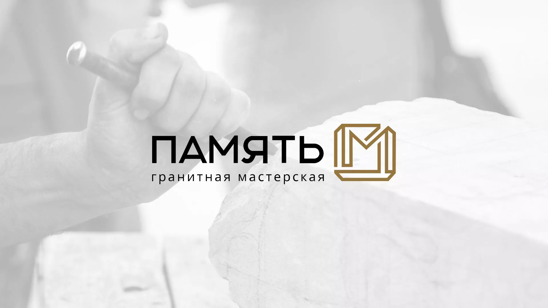 Разработка логотипа и сайта компании «Память-М» в Бакале